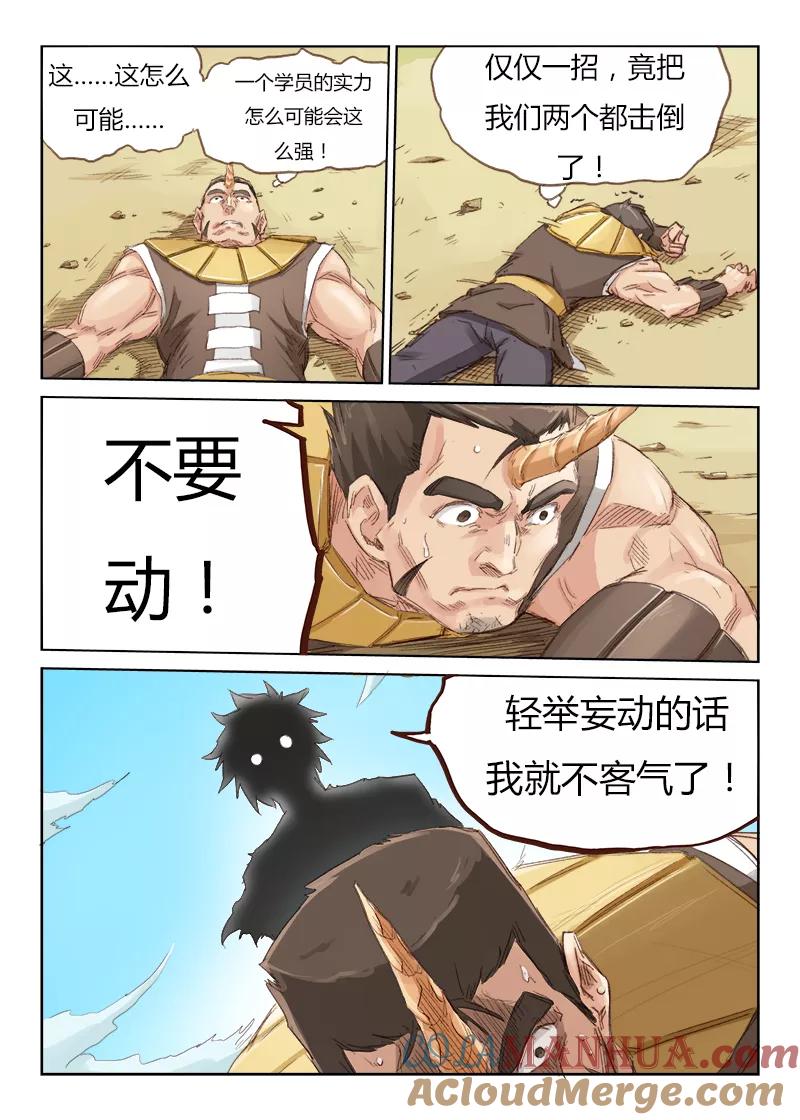 第49话-星武神诀-发飙的蜗牛（第2张）