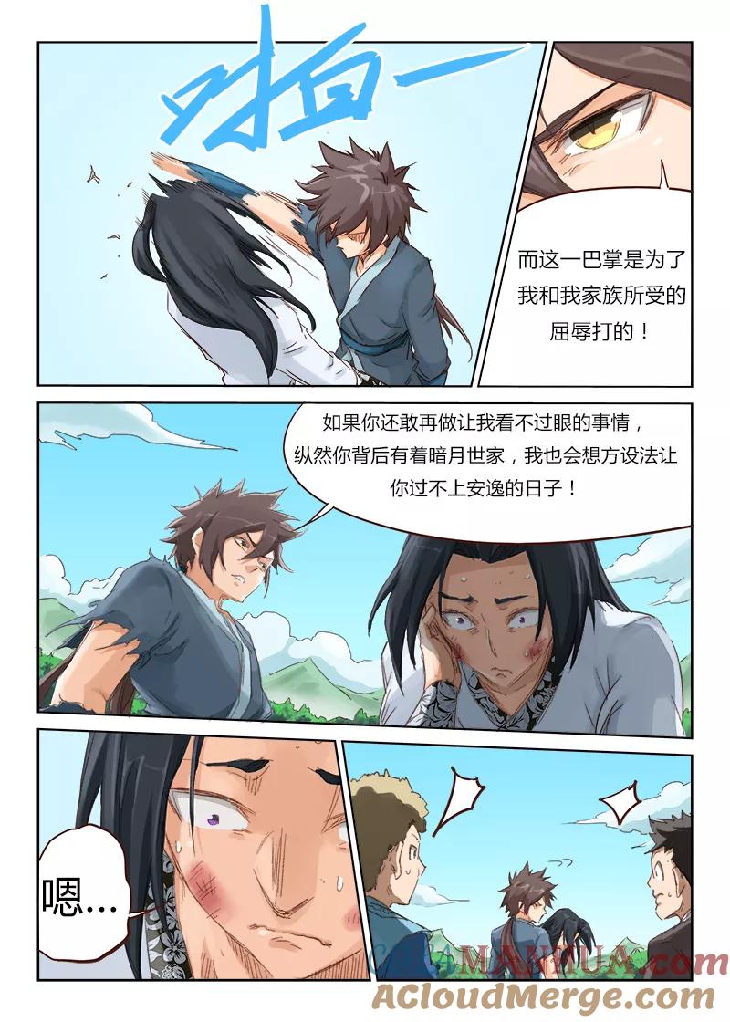 第49话-星武神诀-发飙的蜗牛（第7张）