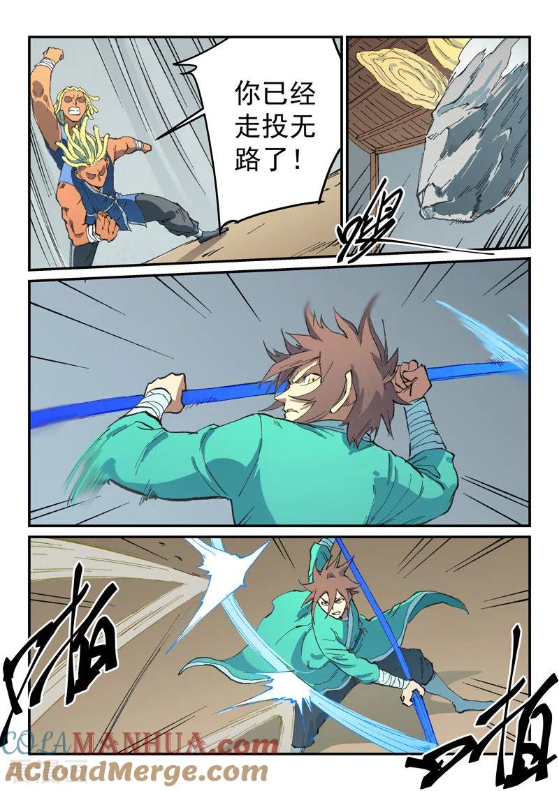 第495话-星武神诀-发飙的蜗牛（第7张）