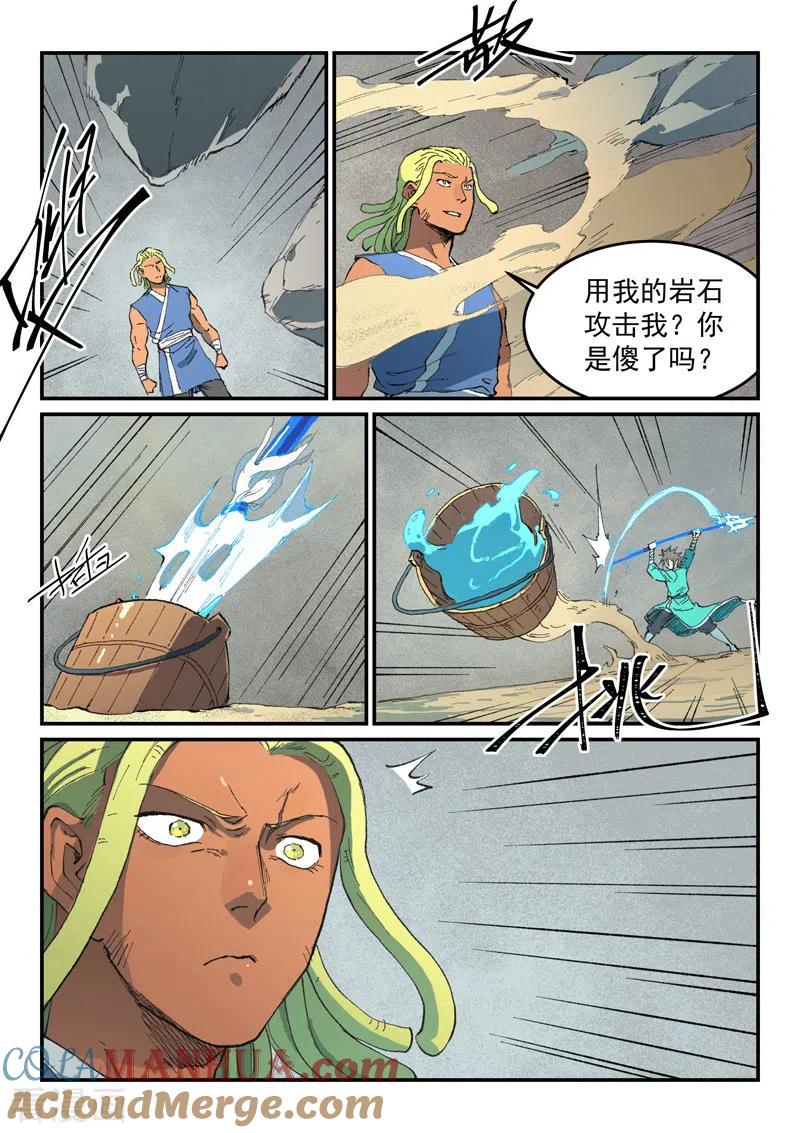 第495话-星武神诀-发飙的蜗牛（第8张）