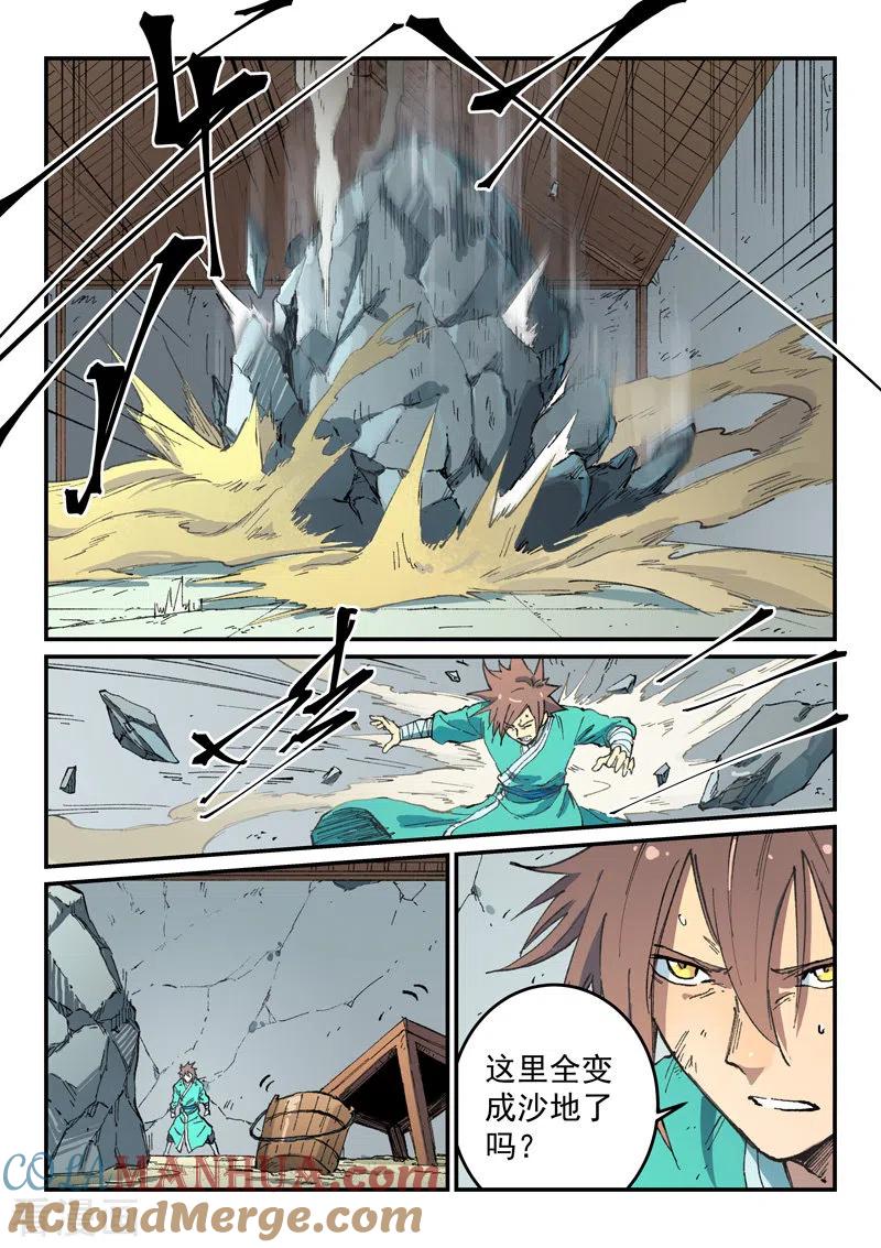 第495话-星武神诀-发飙的蜗牛（第6张）