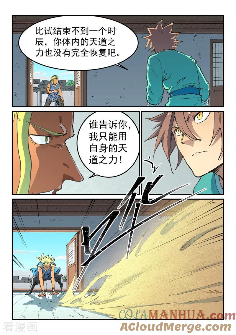 第495话-星武神诀-发飙的蜗牛（第3张）