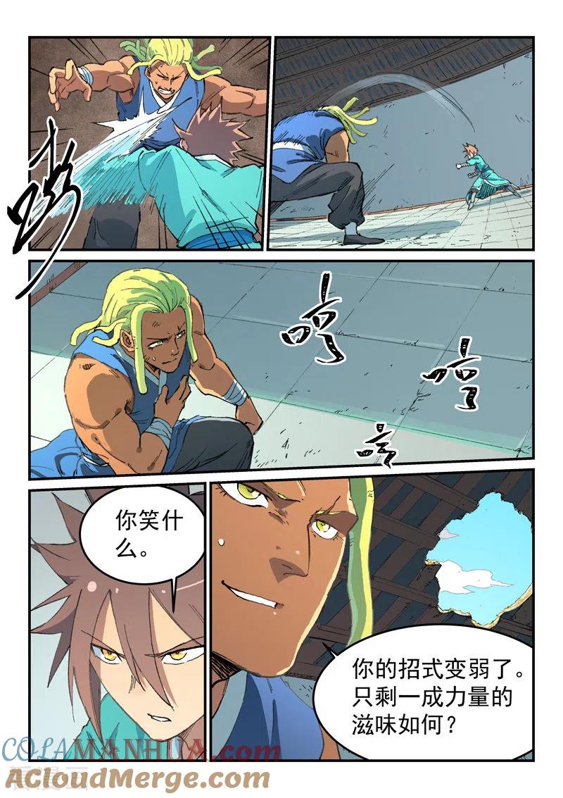 第495话-星武神诀-发飙的蜗牛（第2张）