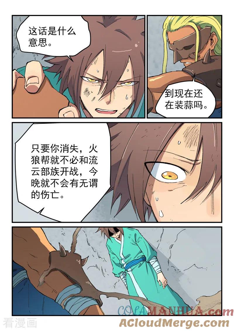 第496话-星武神诀-发飙的蜗牛（第6张）
