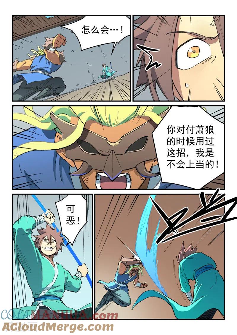 第496话-星武神诀-发飙的蜗牛（第3张）