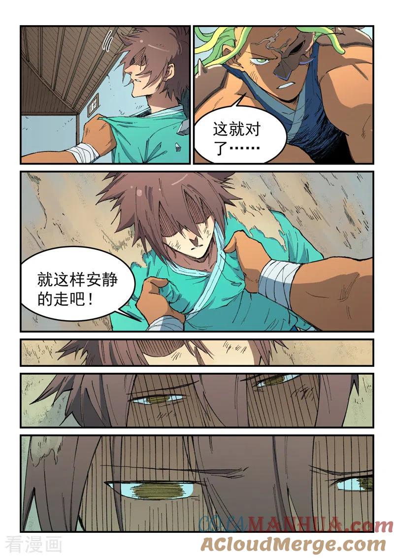 第496话-星武神诀-发飙的蜗牛（第7张）