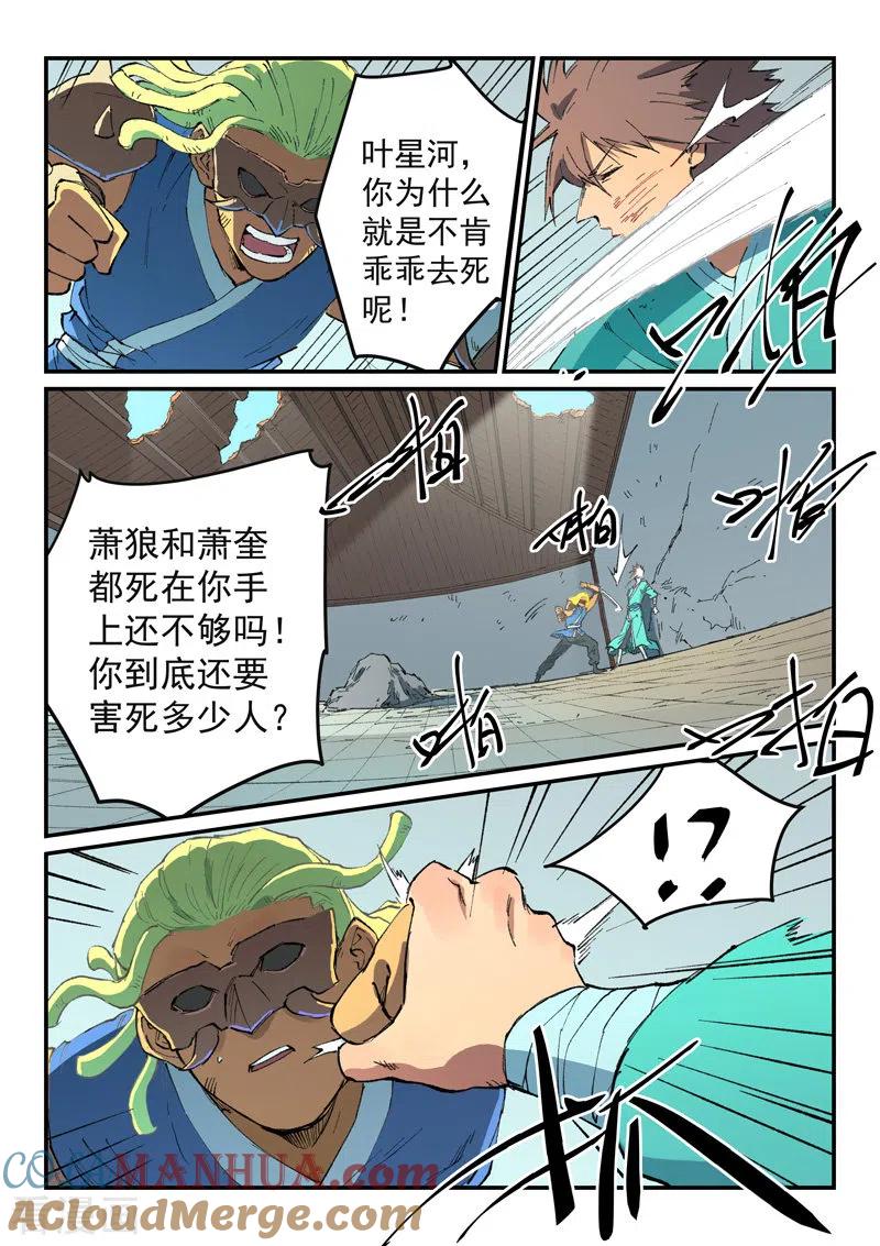 第496话-星武神诀-发飙的蜗牛（第5张）