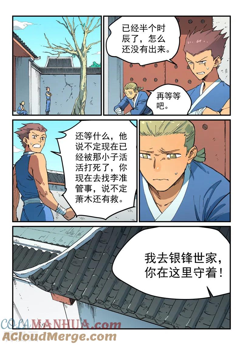 第497话-星武神诀-发飙的蜗牛（第5张）