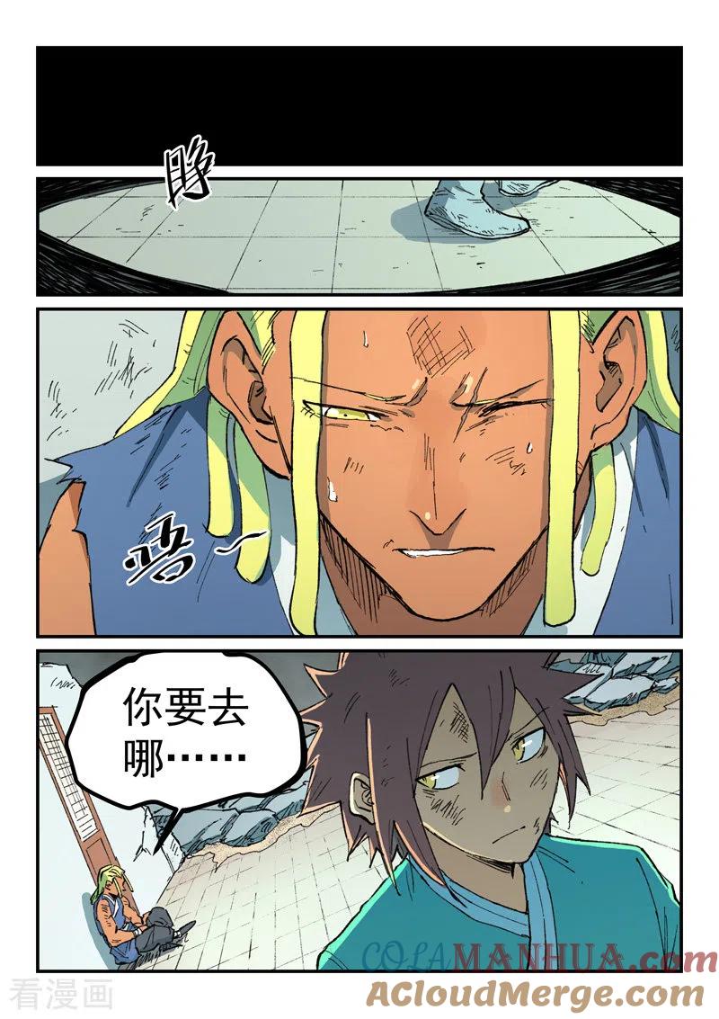 第497话-星武神诀-发飙的蜗牛（第6张）