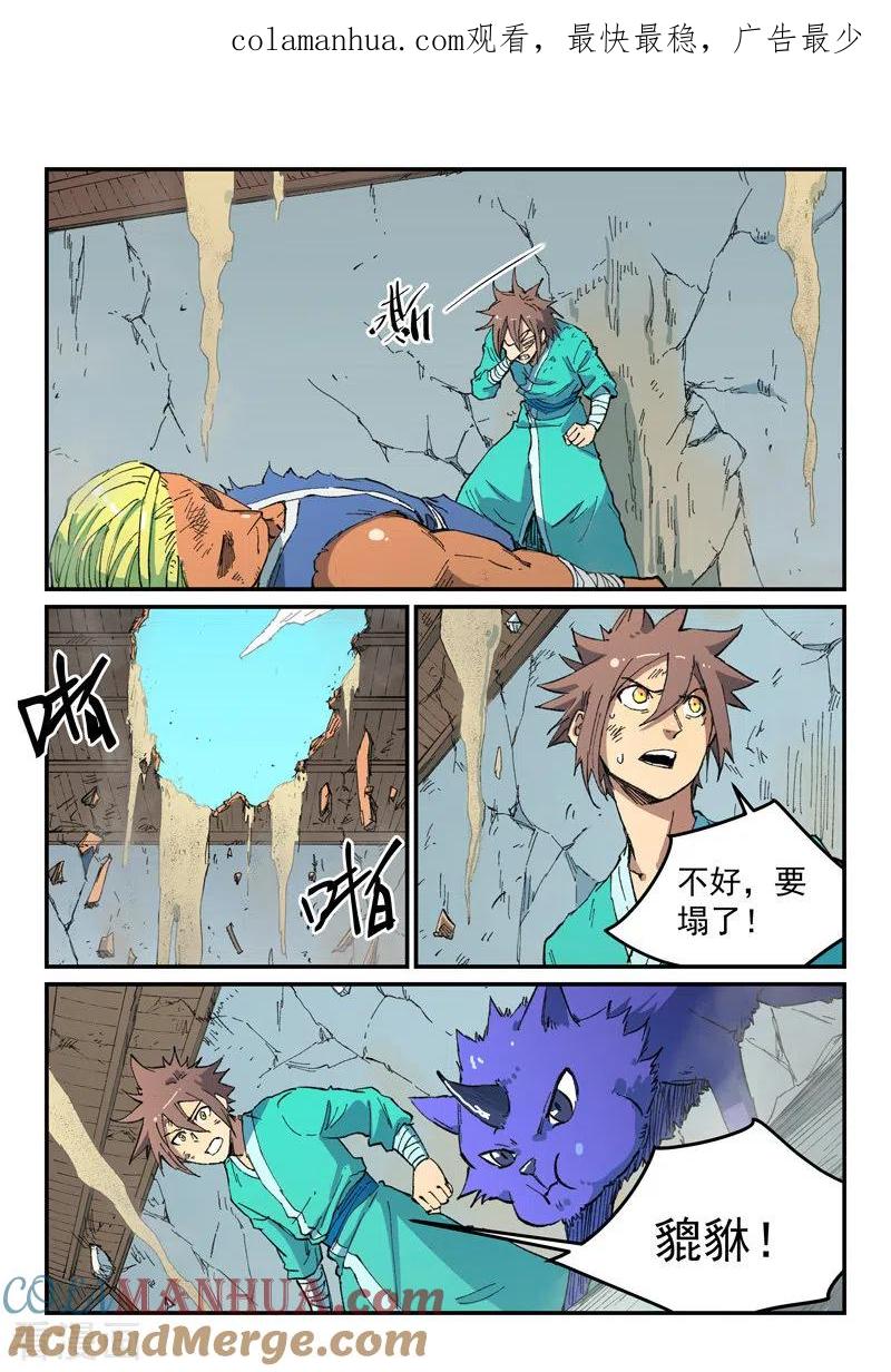 第497话-星武神诀-发飙的蜗牛（第1张）