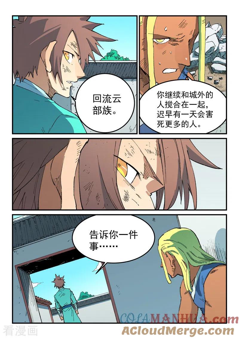 第497话-星武神诀-发飙的蜗牛（第7张）