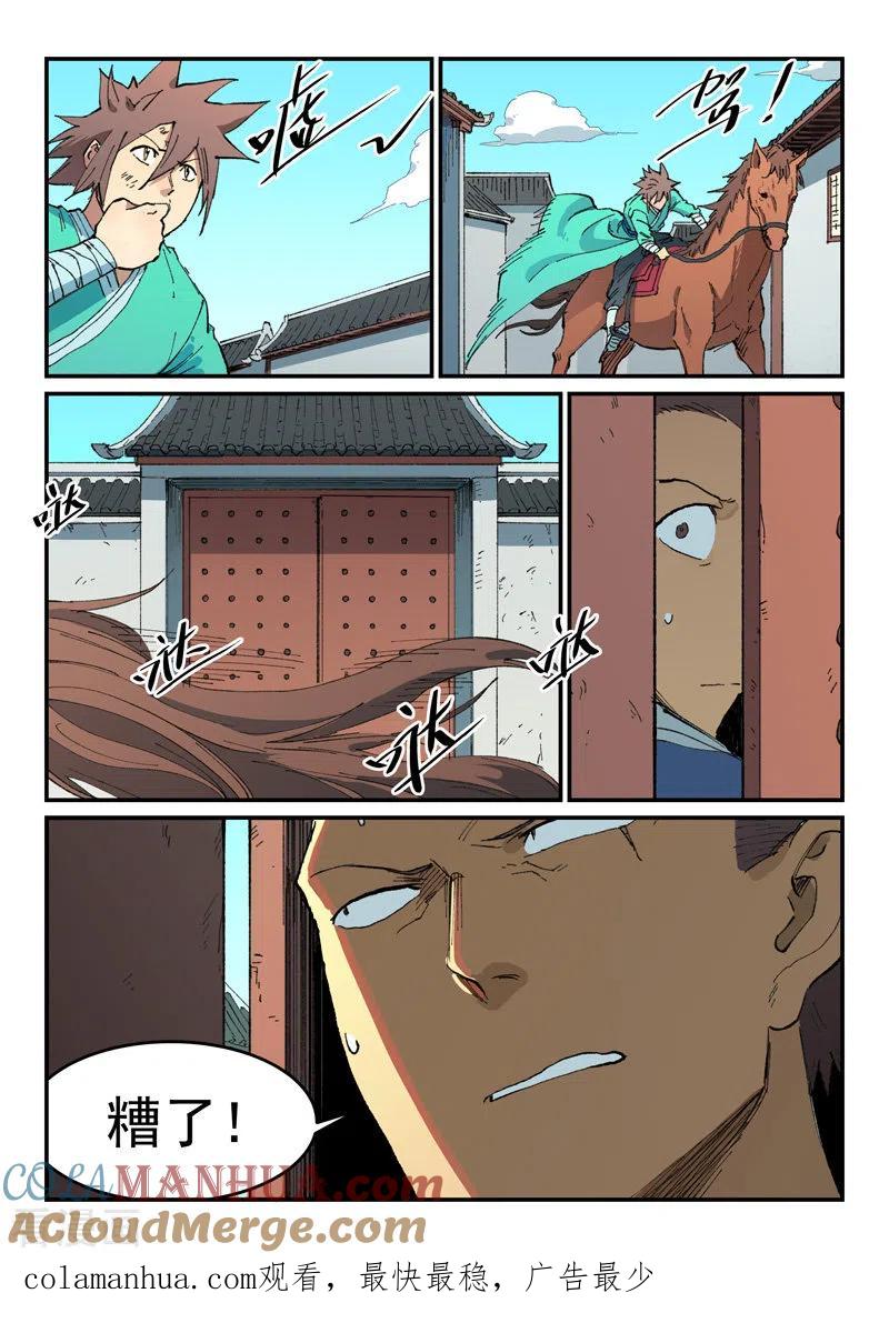 第497话-星武神诀-发飙的蜗牛（第9张）