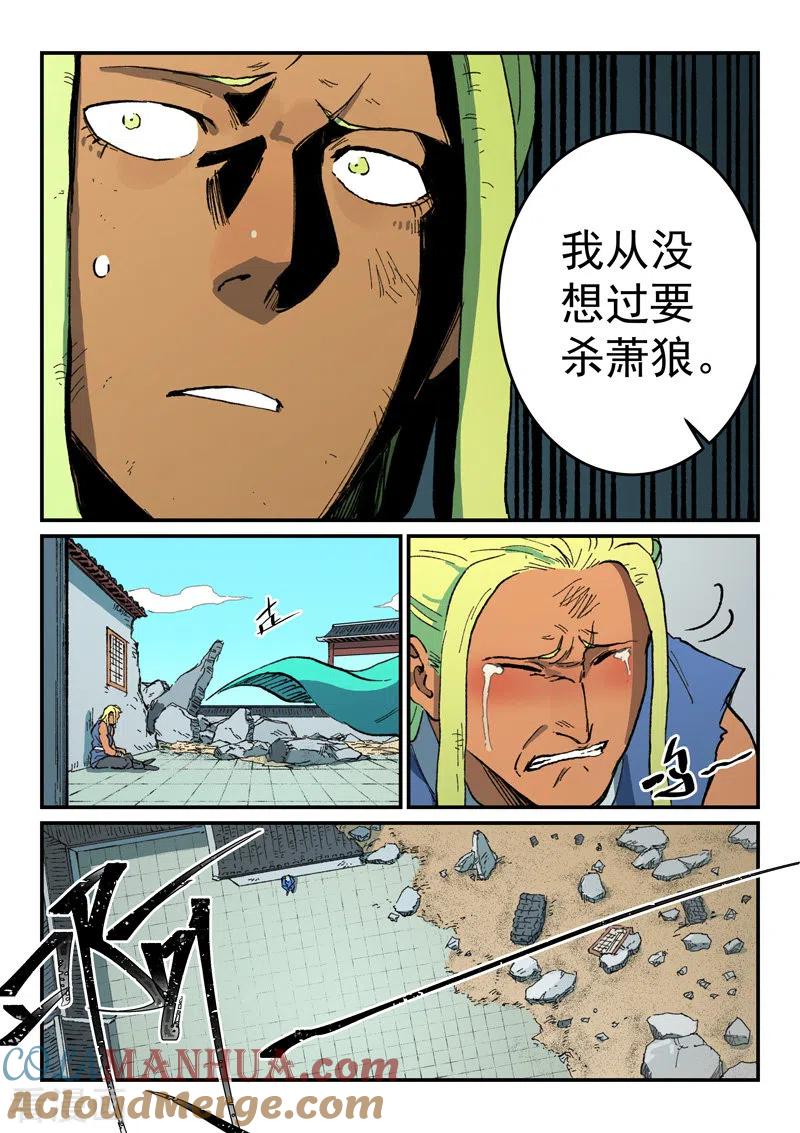 第497话-星武神诀-发飙的蜗牛（第8张）