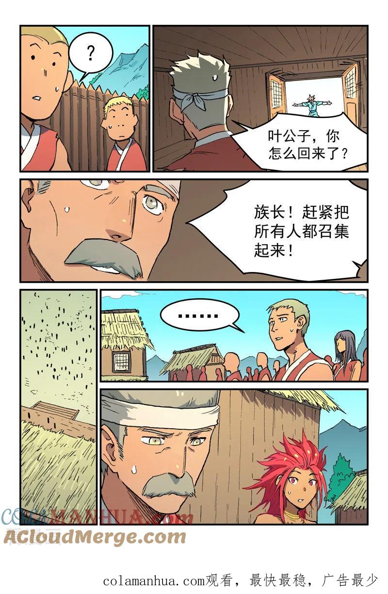 第498话-星武神诀-发飙的蜗牛（第9张）