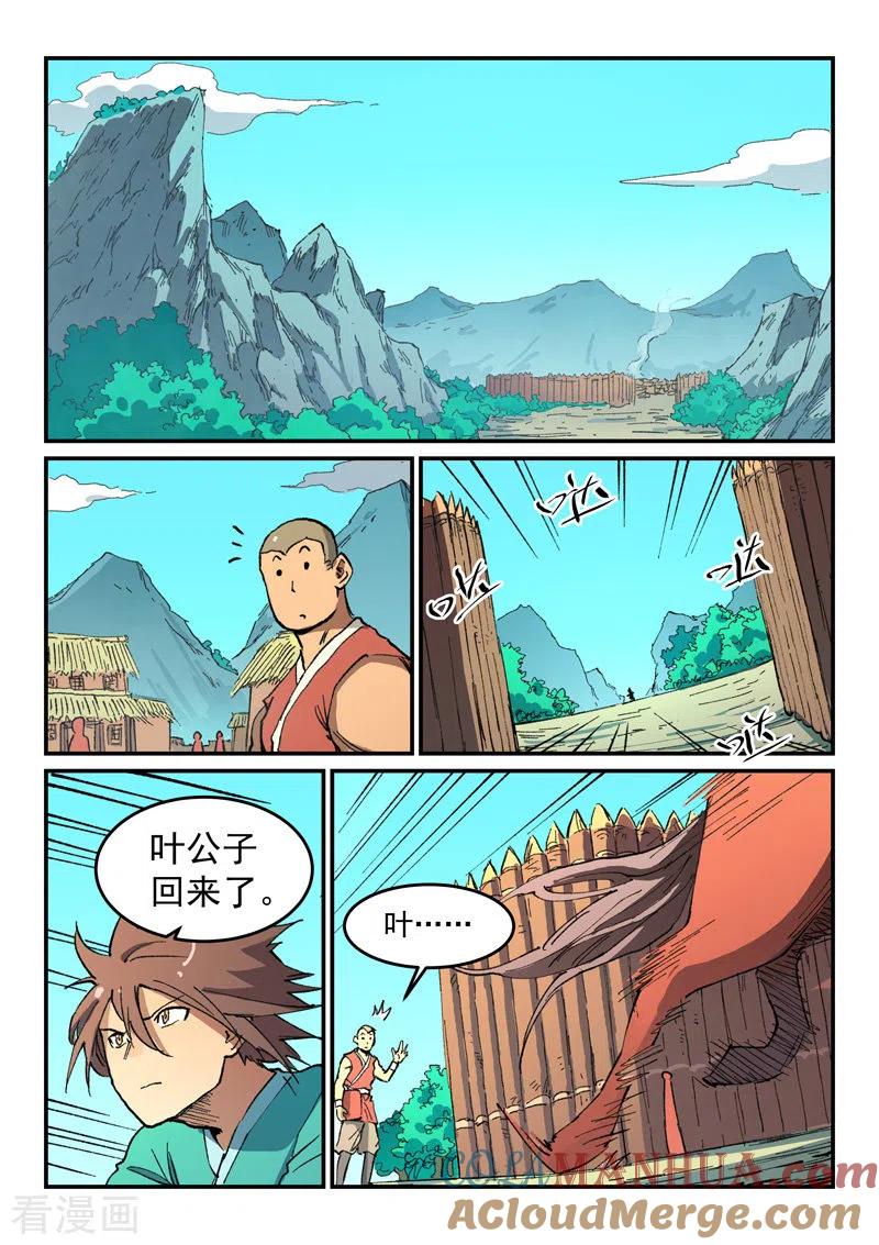 第498话-星武神诀-发飙的蜗牛（第8张）