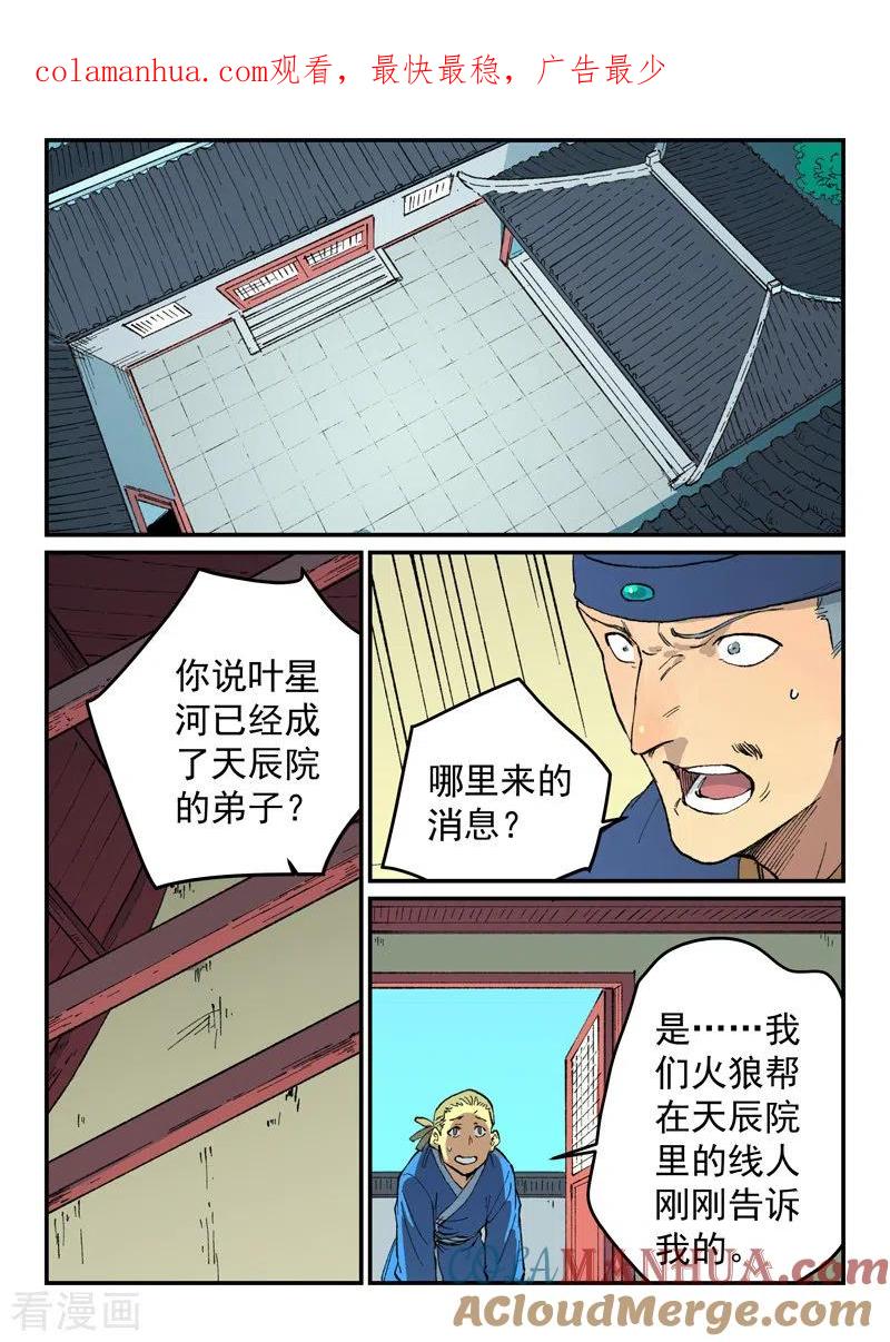 第498话-星武神诀-发飙的蜗牛（第1张）