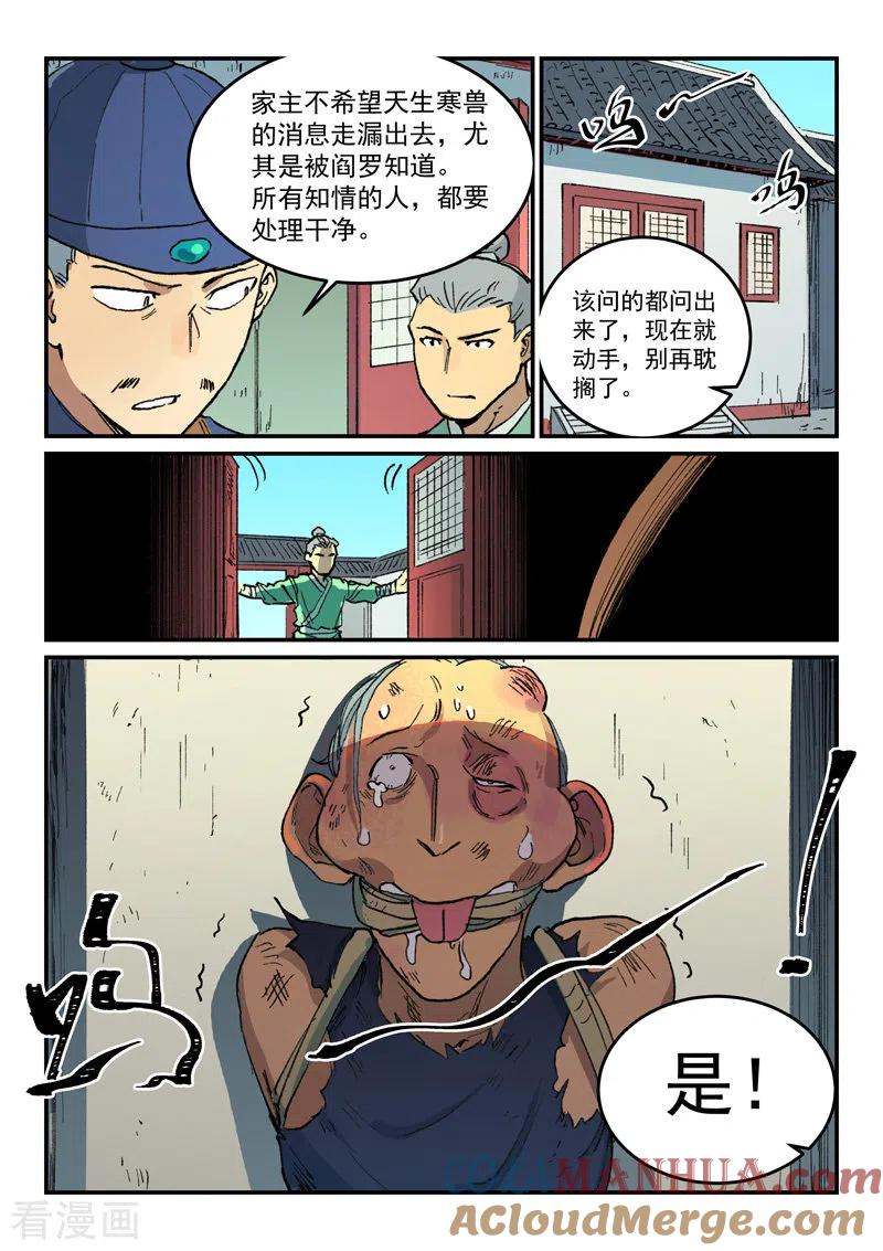 第498话-星武神诀-发飙的蜗牛（第7张）