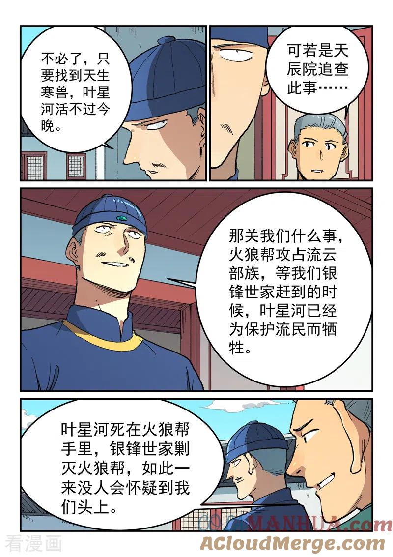 第498话-星武神诀-发飙的蜗牛（第6张）