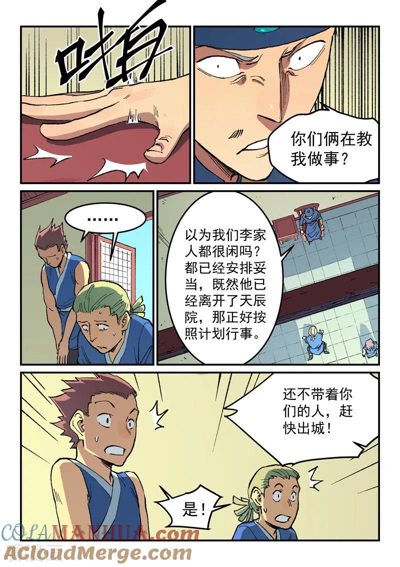 第498话-星武神诀-发飙的蜗牛（第4张）