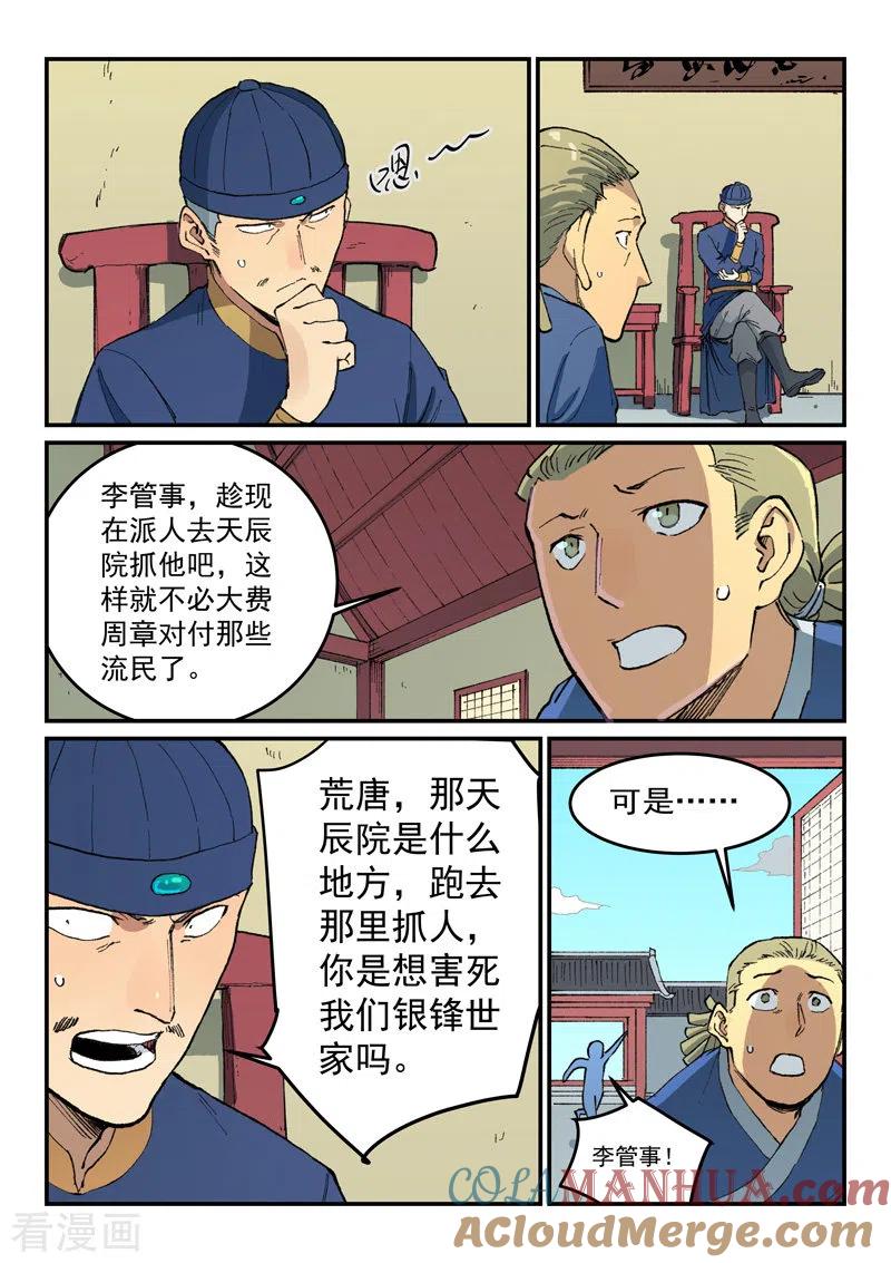 第498话-星武神诀-发飙的蜗牛（第2张）