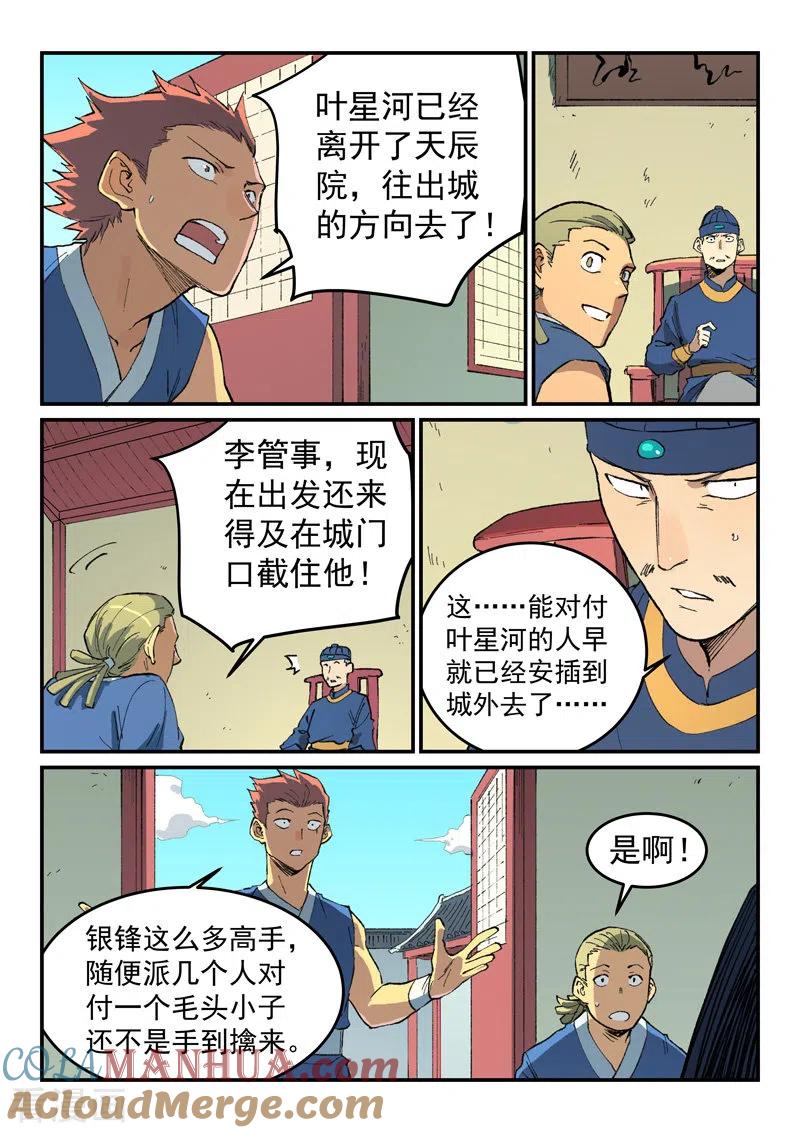 第498话-星武神诀-发飙的蜗牛（第3张）