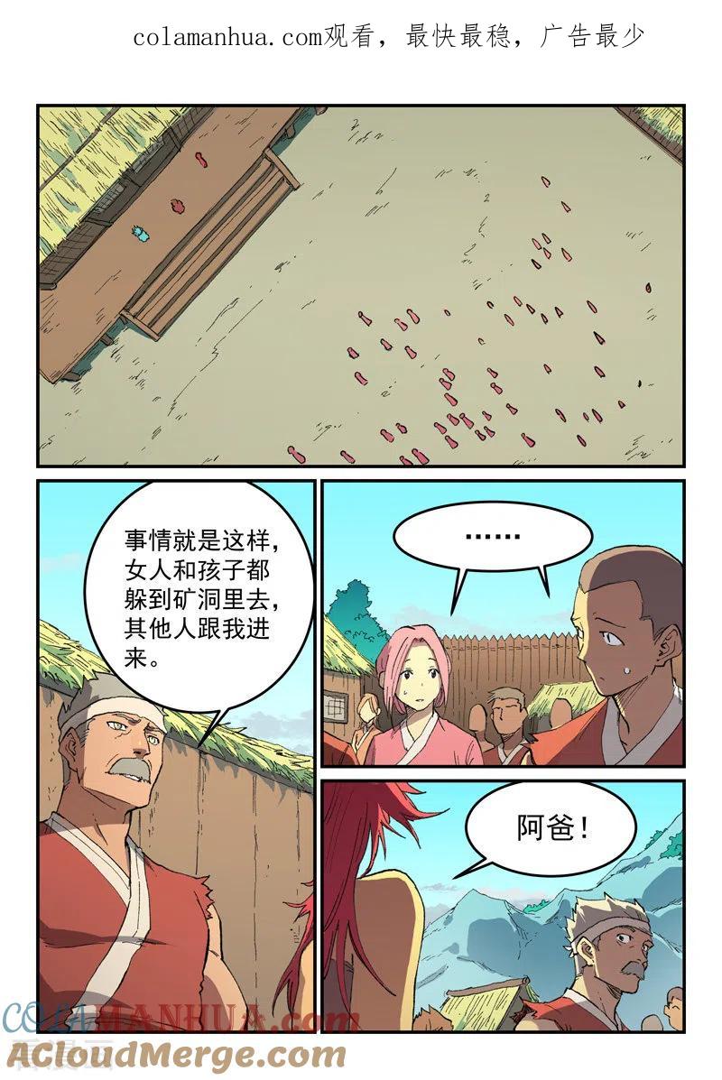 第499话-星武神诀-发飙的蜗牛（第1张）
