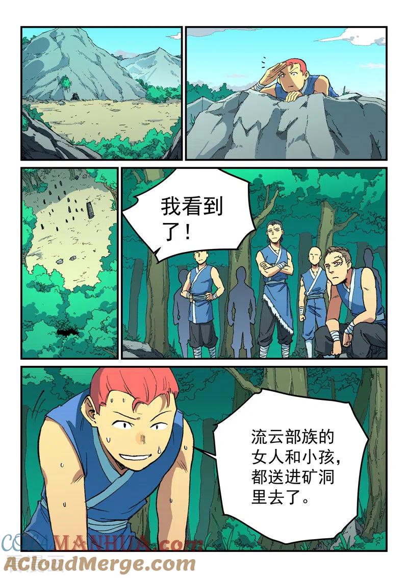 第499话-星武神诀-发飙的蜗牛（第6张）