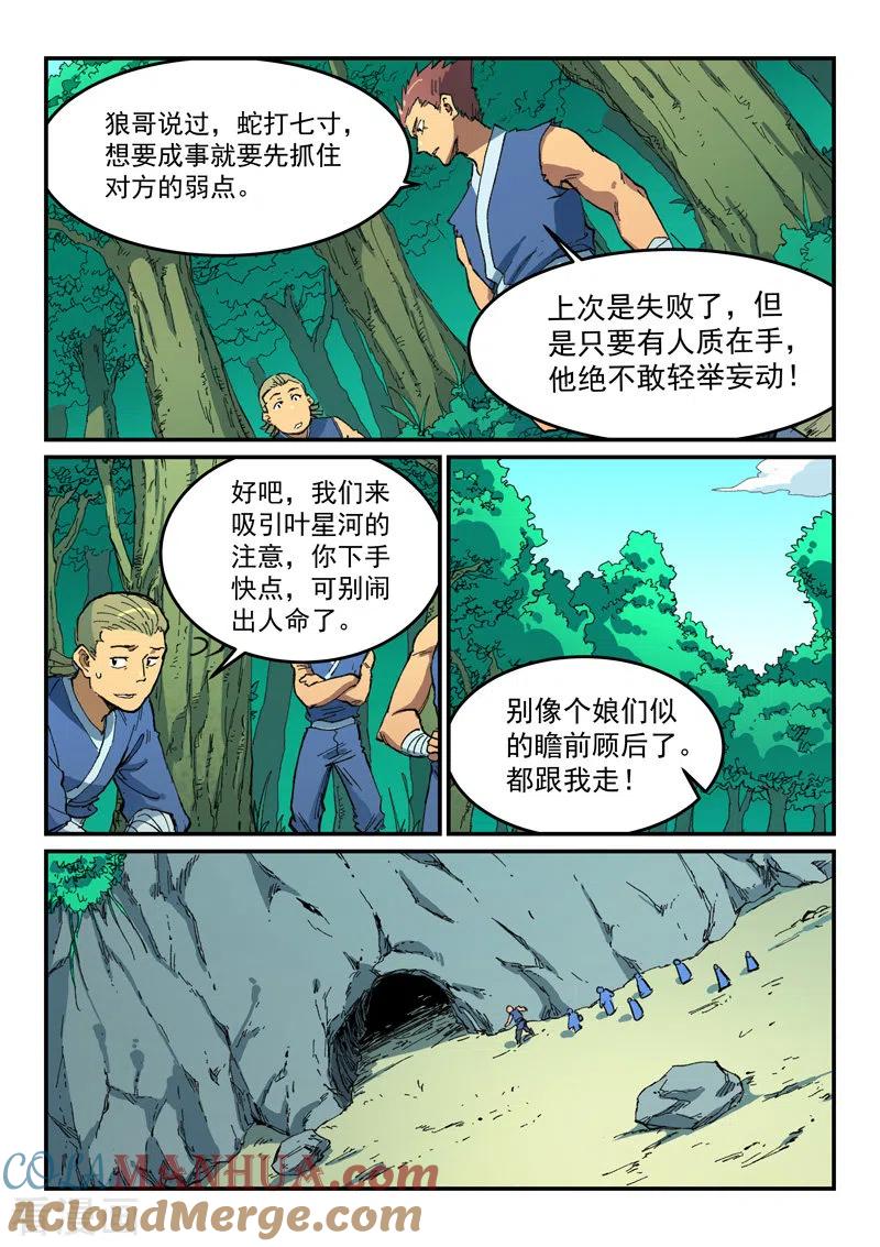 第499话-星武神诀-发飙的蜗牛（第8张）