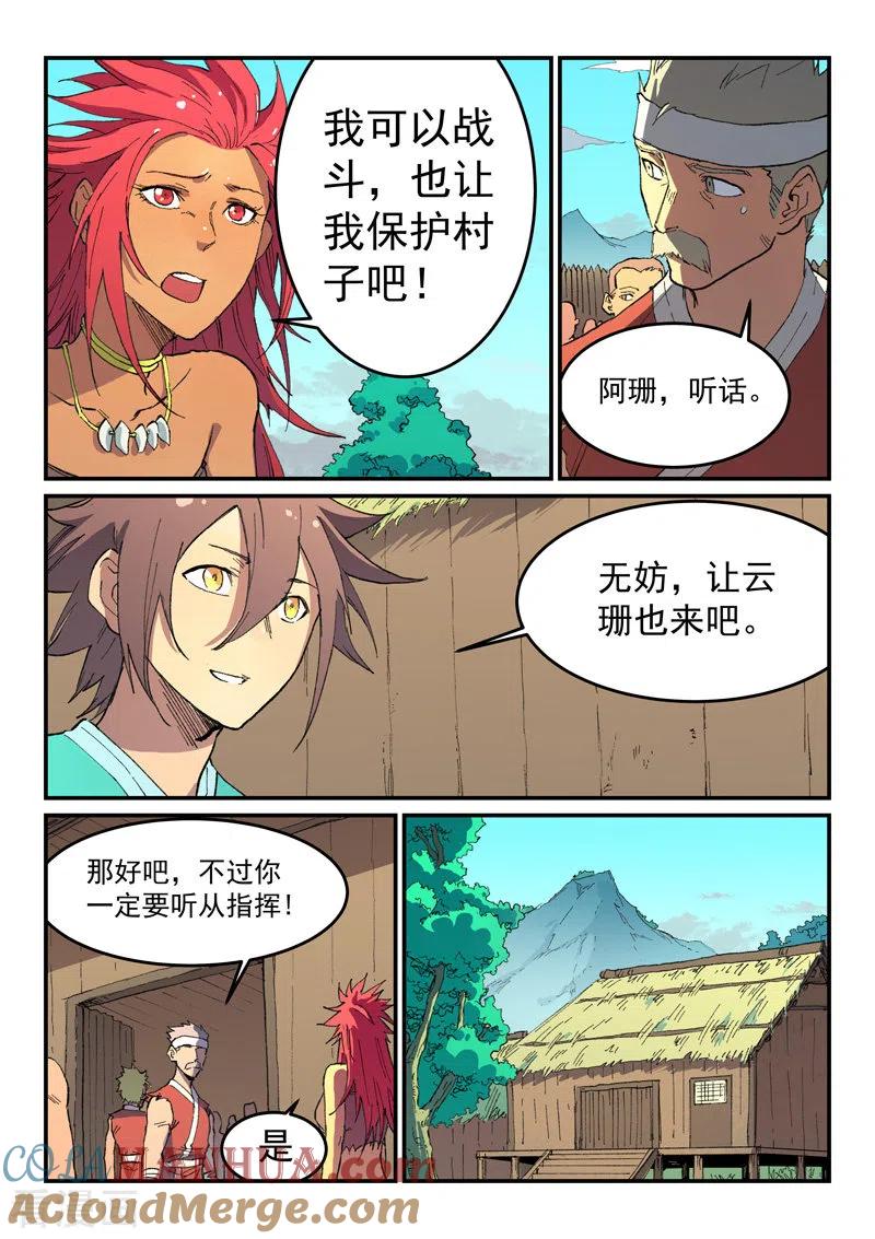 第499话-星武神诀-发飙的蜗牛（第2张）
