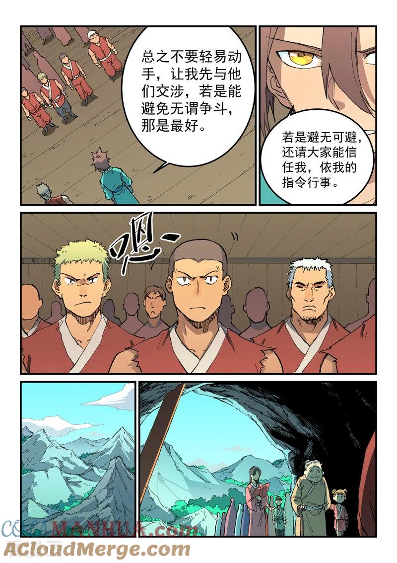 第499话-星武神诀-发飙的蜗牛（第5张）