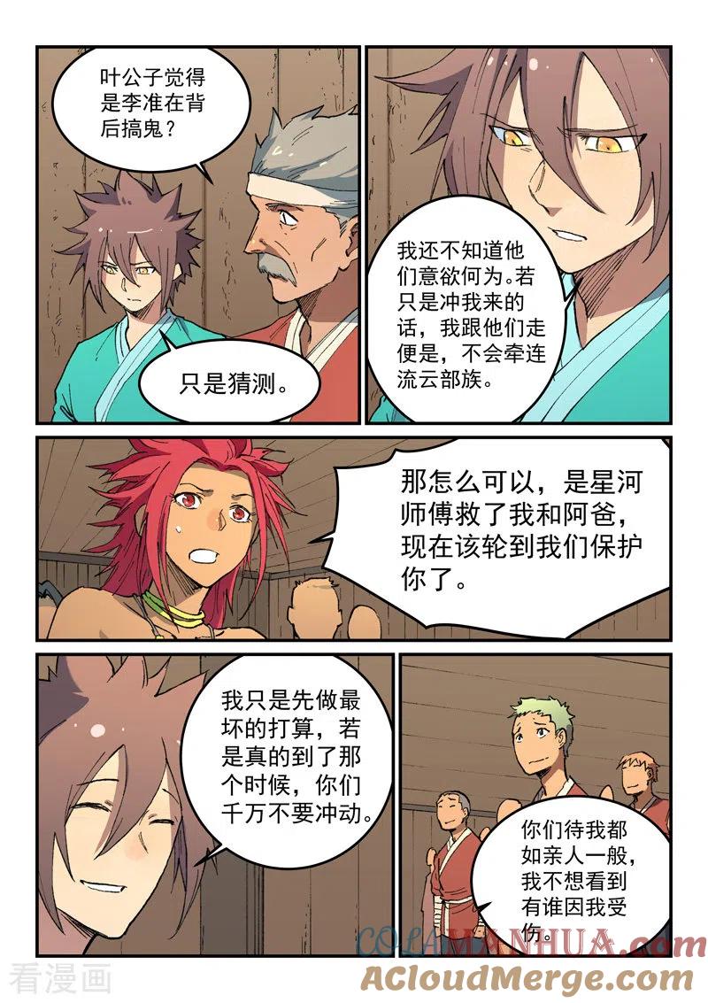 第499话-星武神诀-发飙的蜗牛（第4张）