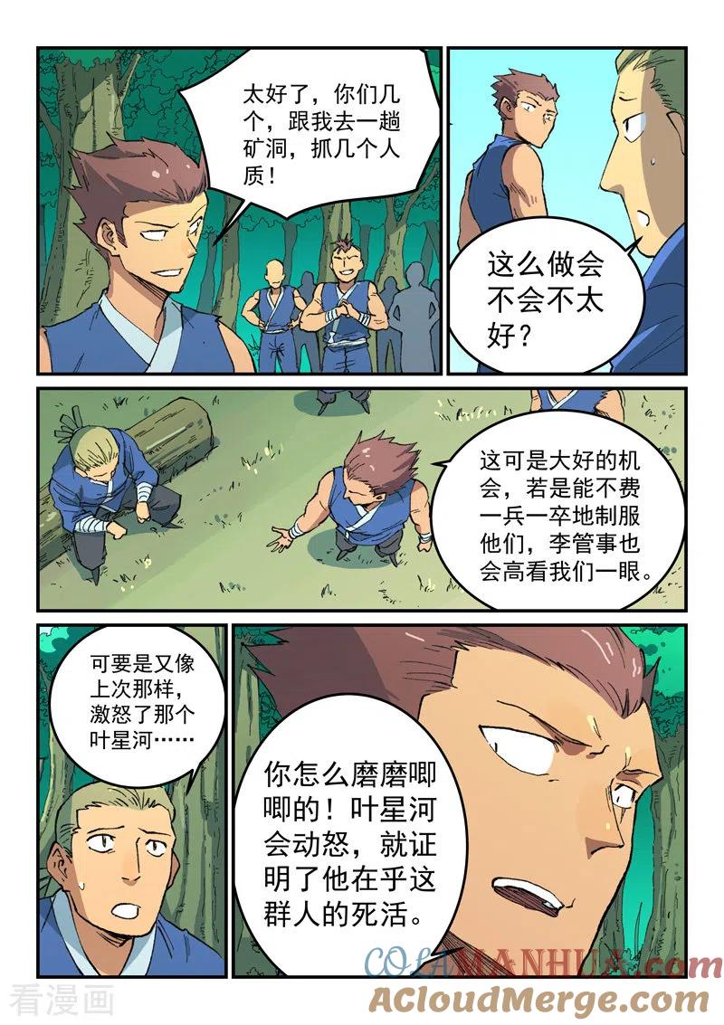 第499话-星武神诀-发飙的蜗牛（第7张）