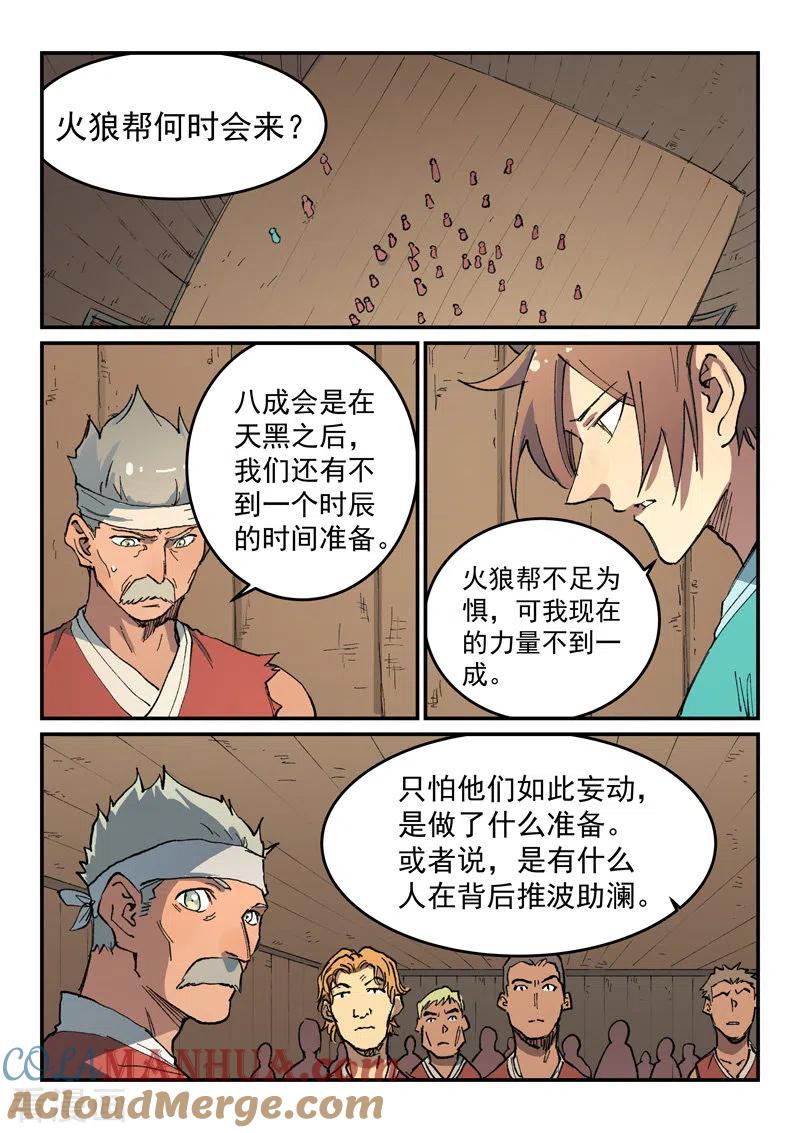 第499话-星武神诀-发飙的蜗牛（第3张）