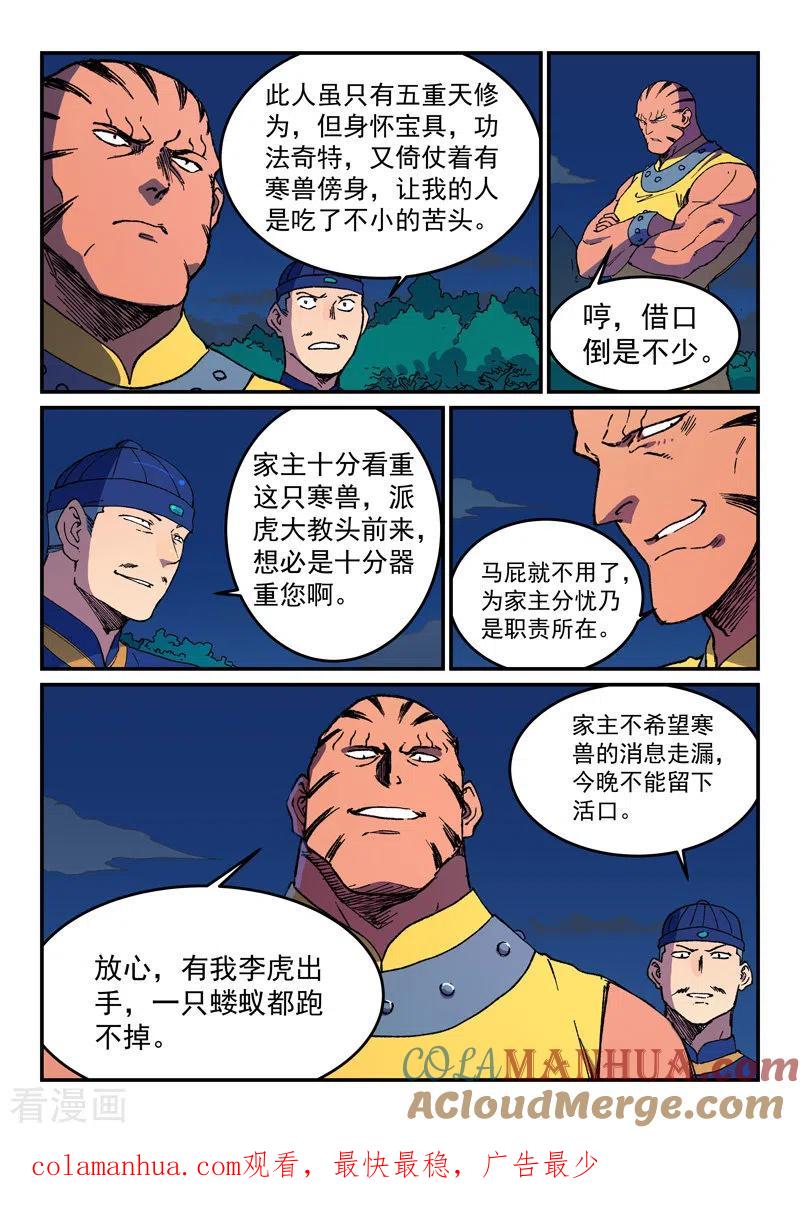 第500话-星武神诀-发飙的蜗牛（第9张）