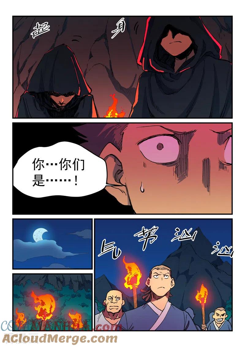 第500话-星武神诀-发飙的蜗牛（第2张）