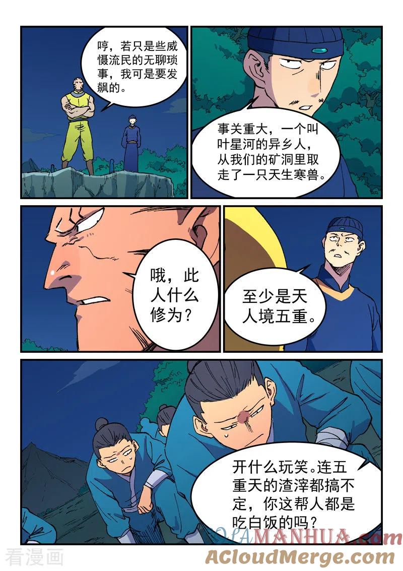 第500话-星武神诀-发飙的蜗牛（第8张）