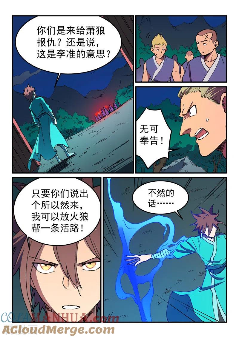第500话-星武神诀-发飙的蜗牛（第4张）