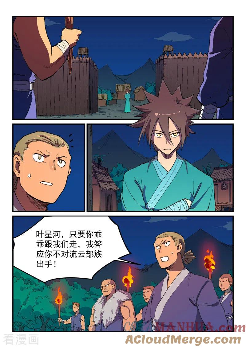 第500话-星武神诀-发飙的蜗牛（第3张）