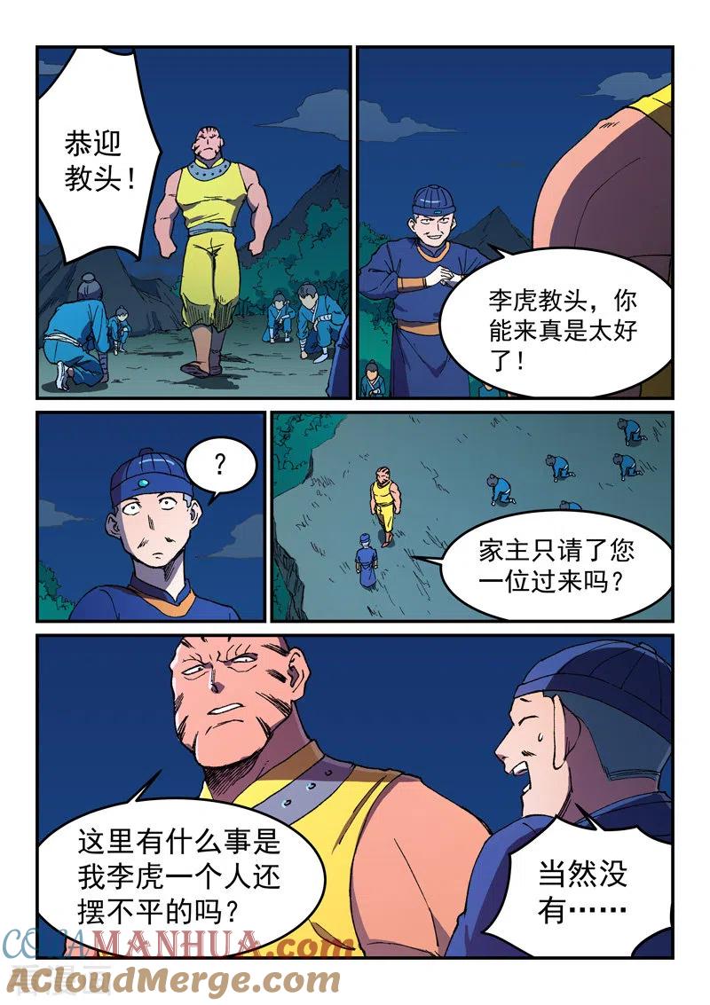 第500话-星武神诀-发飙的蜗牛（第7张）