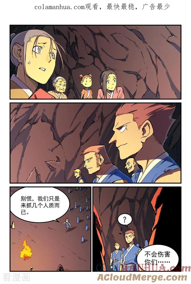 第500话-星武神诀-发飙的蜗牛（第1张）