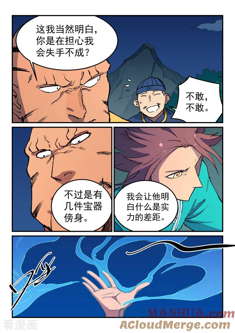 第501话-星武神诀-发飙的蜗牛（第6张）