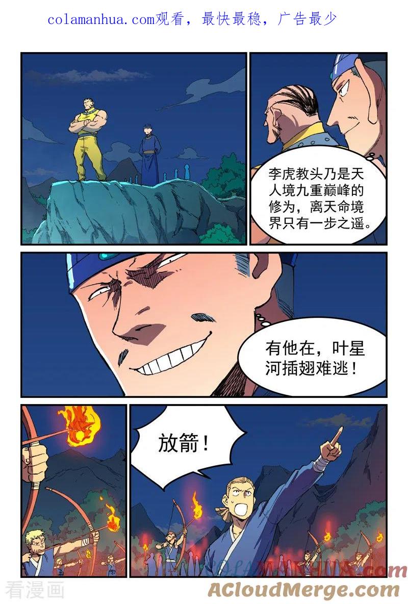 第501话-星武神诀-发飙的蜗牛（第1张）
