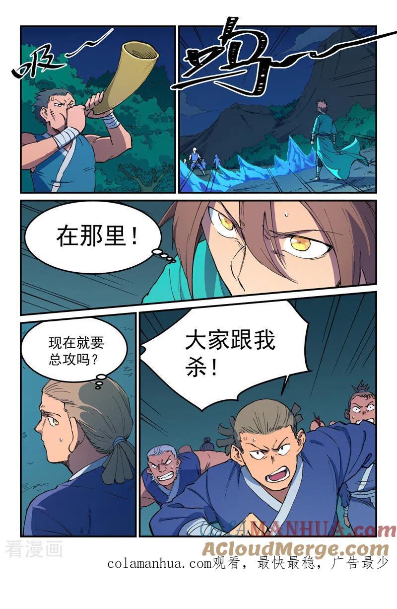 第501话-星武神诀-发飙的蜗牛（第9张）
