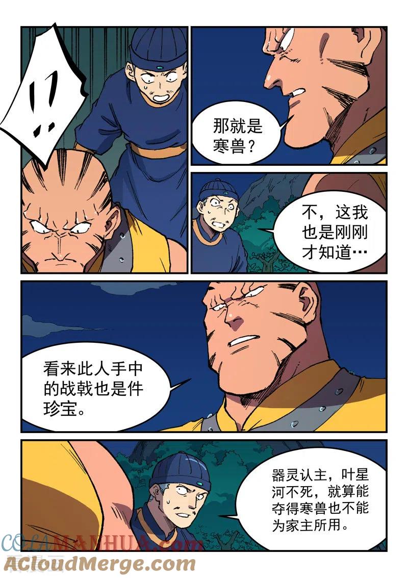 第501话-星武神诀-发飙的蜗牛（第5张）