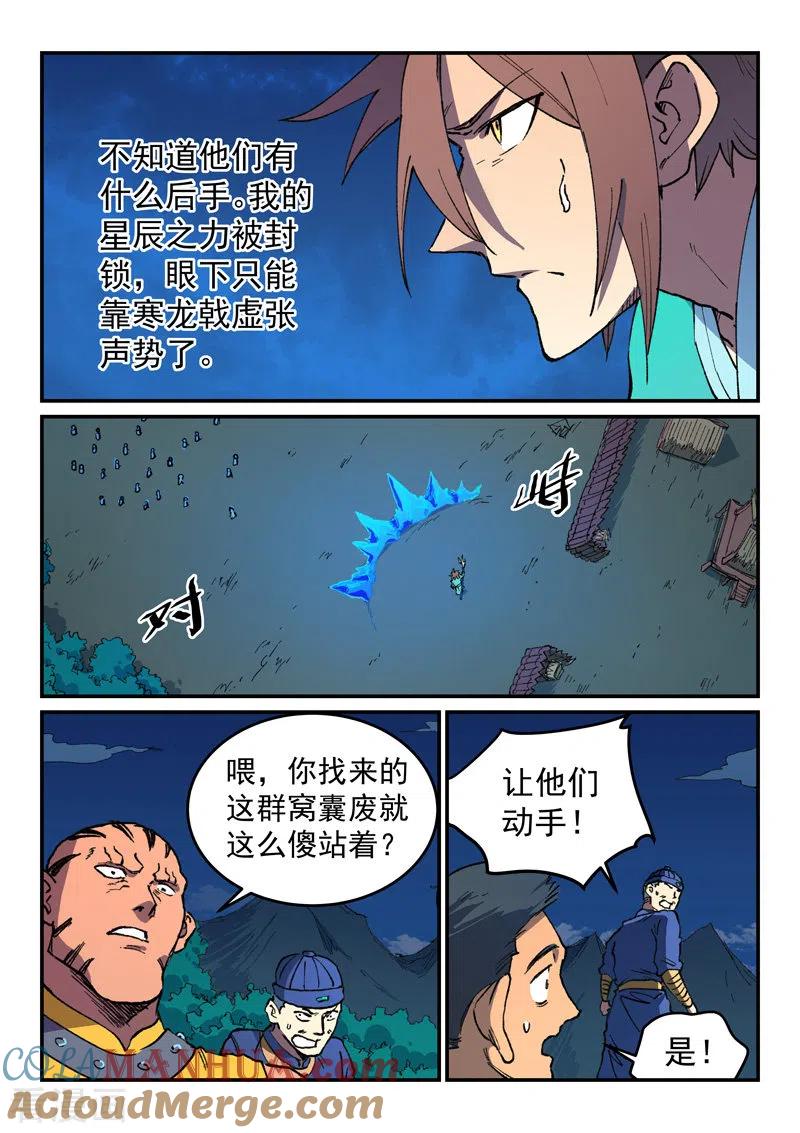 第501话-星武神诀-发飙的蜗牛（第8张）