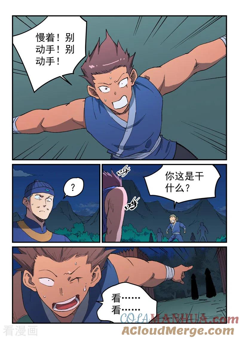 第502话-星武神诀-发飙的蜗牛（第2张）