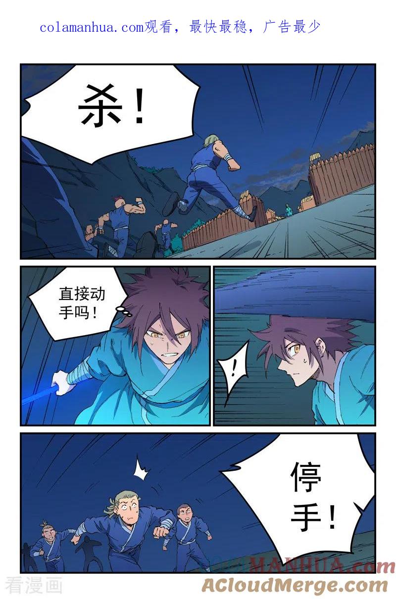 第502话-星武神诀-发飙的蜗牛（第1张）