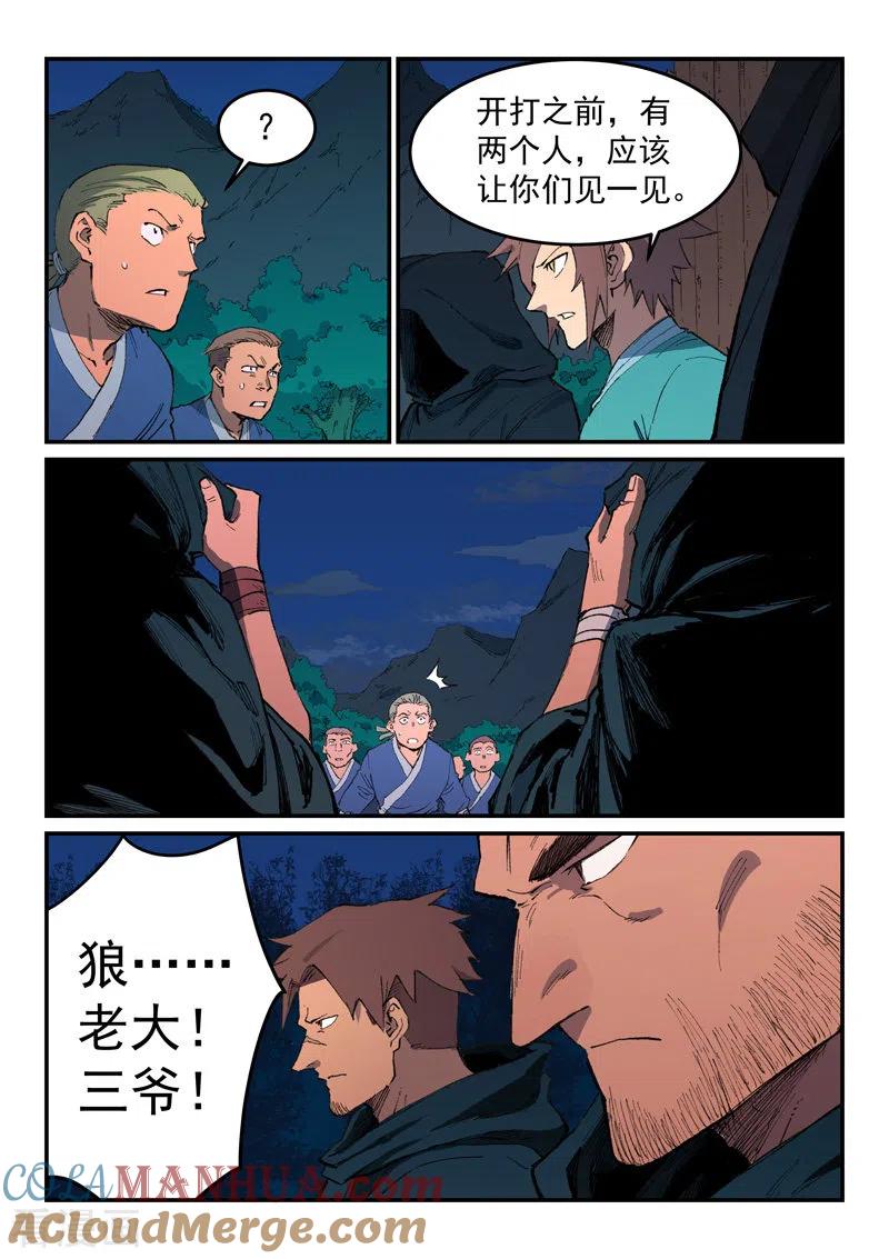第502话-星武神诀-发飙的蜗牛（第3张）