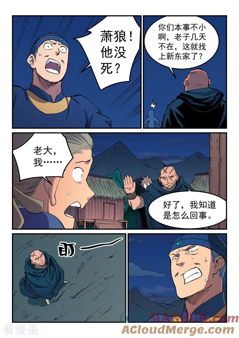 第502话-星武神诀-发飙的蜗牛（第4张）