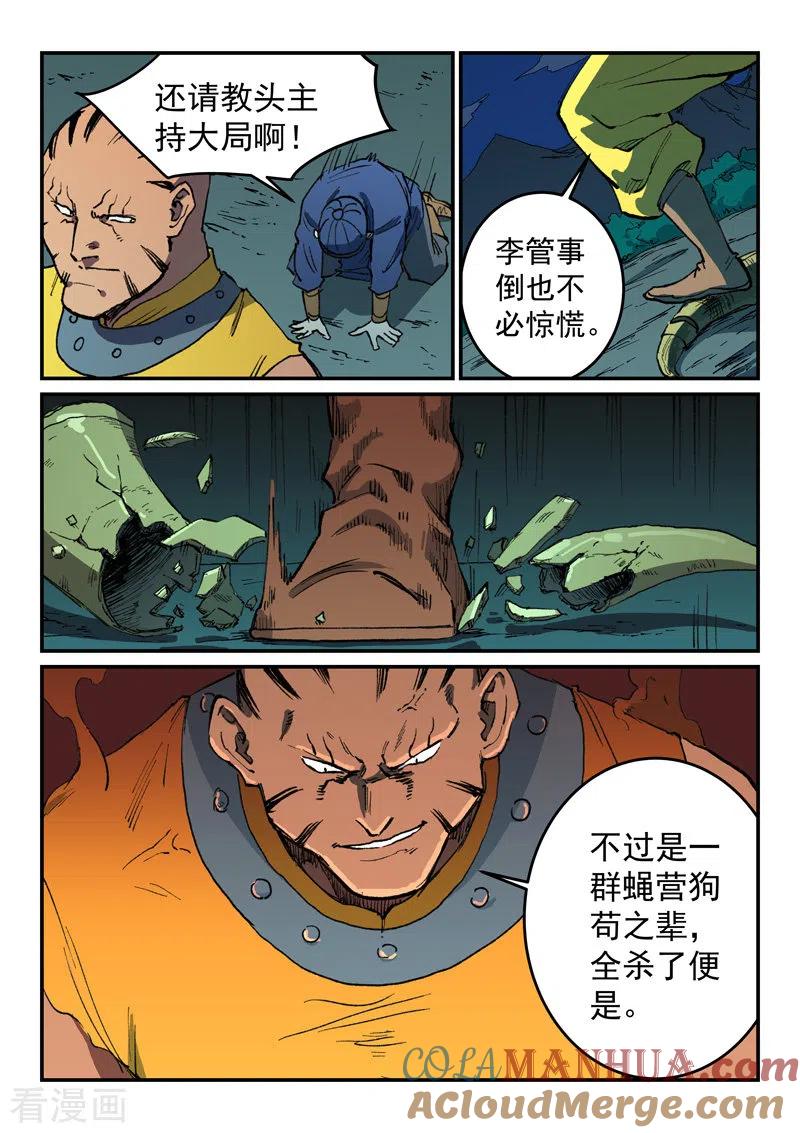 第502话-星武神诀-发飙的蜗牛（第6张）